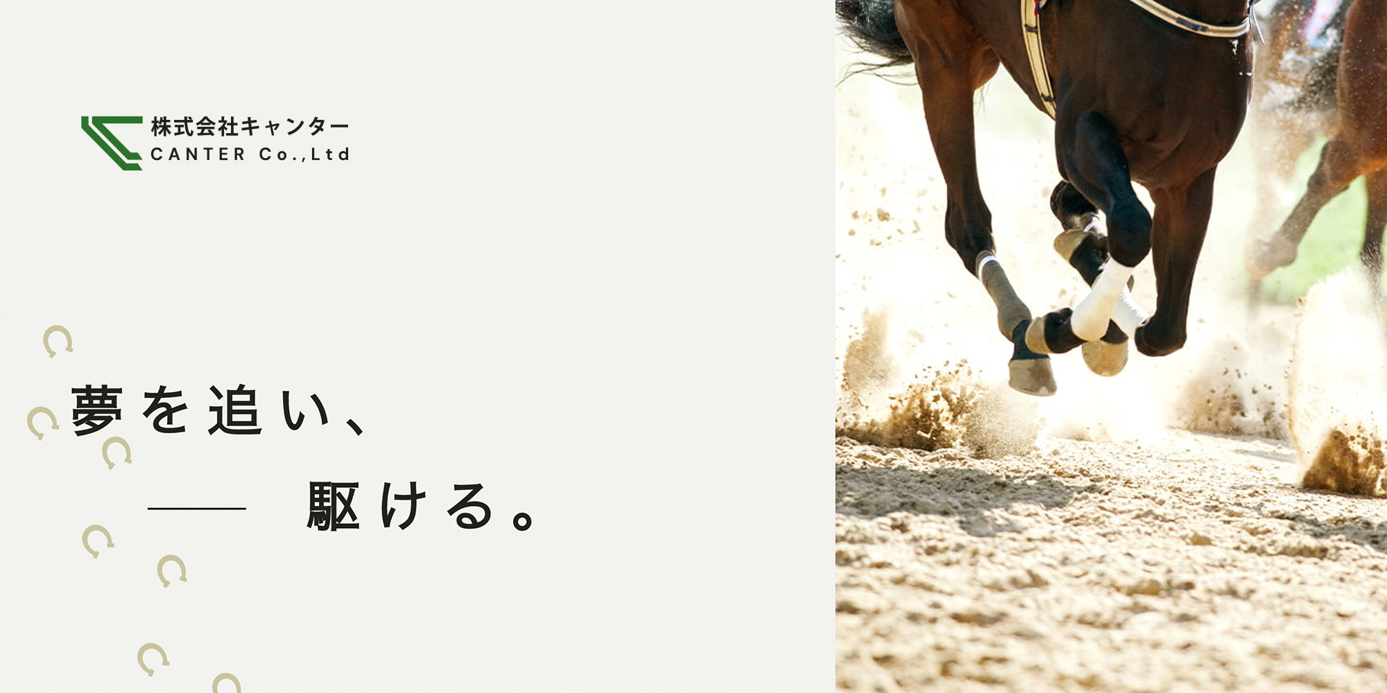 株式会社キャンター